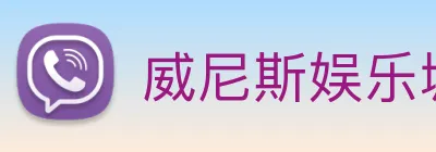 威尼斯娱乐城网站 logo